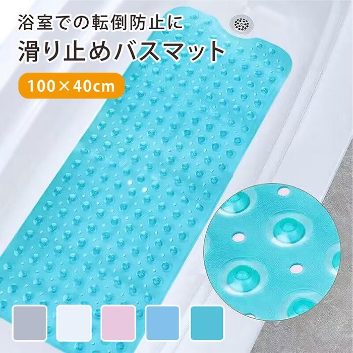 滑り止めバスマット 浴槽 滑り止め マット お風呂 浴室 床 転倒防止 介護 入浴介助 高齢者 介護用品 妊婦 妊娠中 子供 すべり止めマット 敬老の日 送料無料 | 