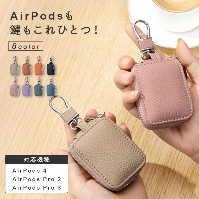 AirPods Pro 3 ケース 本革 レザー airpods 4 AirPods Pro 2 ケース カバー おしゃれ かわいい 保護ケース キーケース スマートキー レディース 送料無料 | 