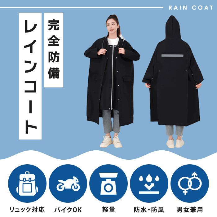 レインコート 自転車 リュック 対応 通学 通勤 保育園 レインポンチョ レディース きれいめ ママ レインウェア 軽量 撥水 防水  おしゃれ バイク 送料無料 |  | 01