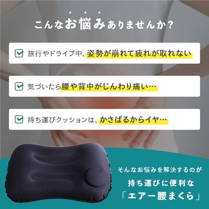 エアー腰まくら 旅行 腰 クッション 飛行機 腰痛 エアークッション 腰枕 車 運転席 長距離 運転 腰当て エアー枕 コンパクト 携帯  便利 グッズ 送料無料 |  | 01