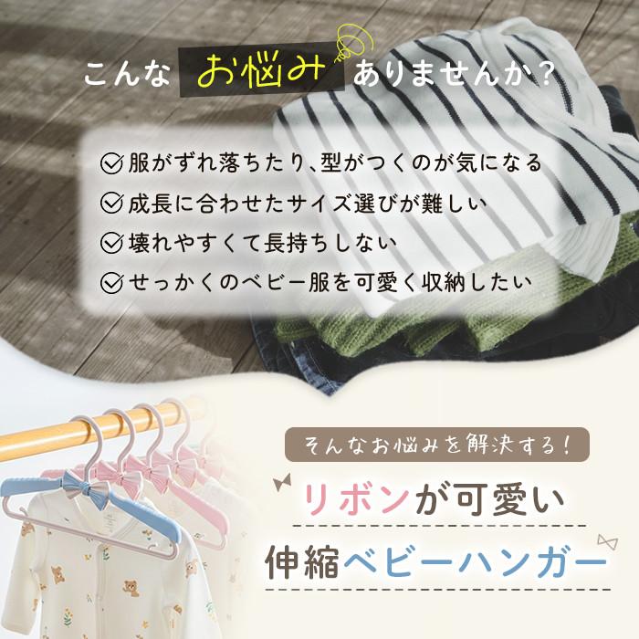ベビーハンガー 5本セット ベビー キッズ 子供 赤ちゃん 子供用 ハンガー 伸縮 すべらない ベビー服 子供服 おしゃれ 収納 可愛い 男の子 女の子 送料無料 |  | 01