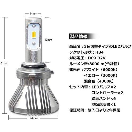 HB4 LEDフォグ ランプ イエロー ホワイト 混合色 2色 3パターン 6000K 3000K 4300K 8000LM 無極性 取付簡単 2保証 日本語取説付き 2本セット OPP-8F-3S-HB4｜jp-buy｜02