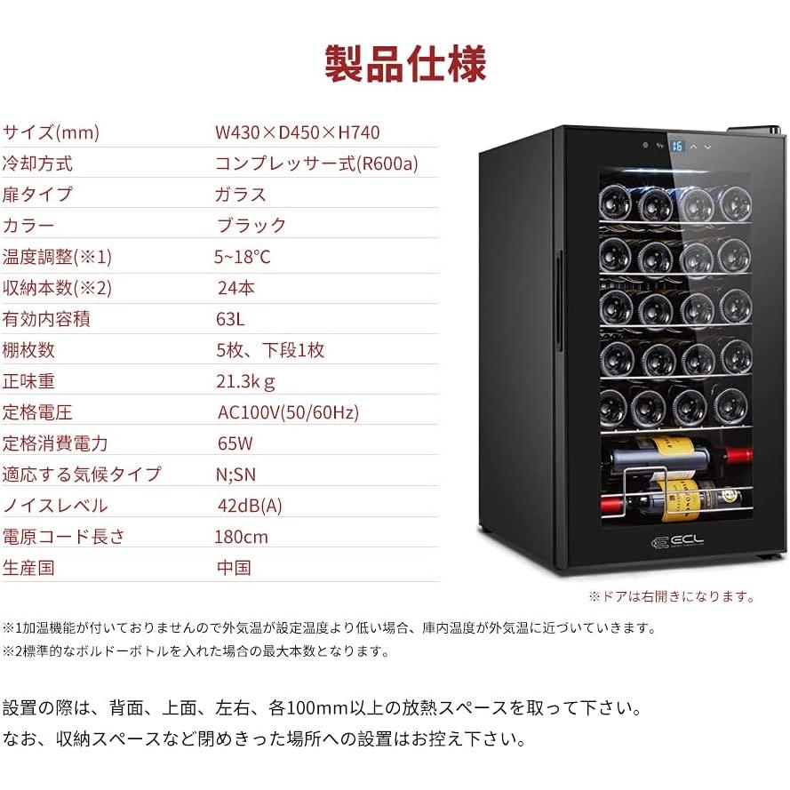 ECL ワインセラー 24本収納 63L 5℃~18℃ コンプレッサー式 ワイン ECL ワインセラー 24本収納 63L 5℃~18℃ コンプレッサー式 ワイン