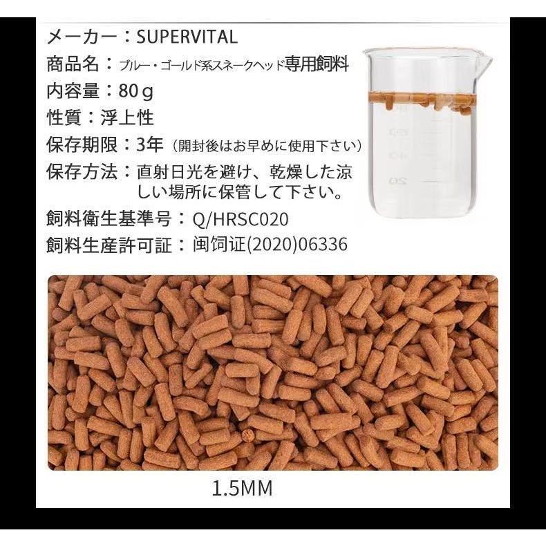 SUPERVITAL ブルー・ゴールド系スネークヘッド専用飼料｜jp-buy｜07