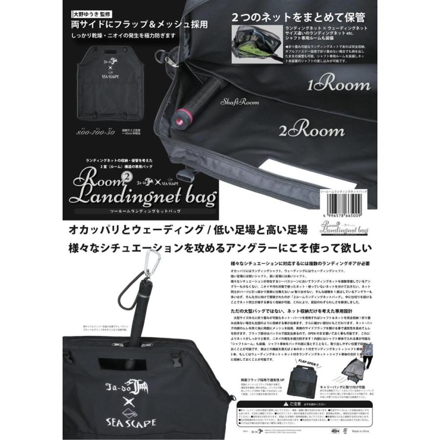 Ja-do×SEA SCAPE 2ルームランディングネットバッグ 邪道 : エナドット 