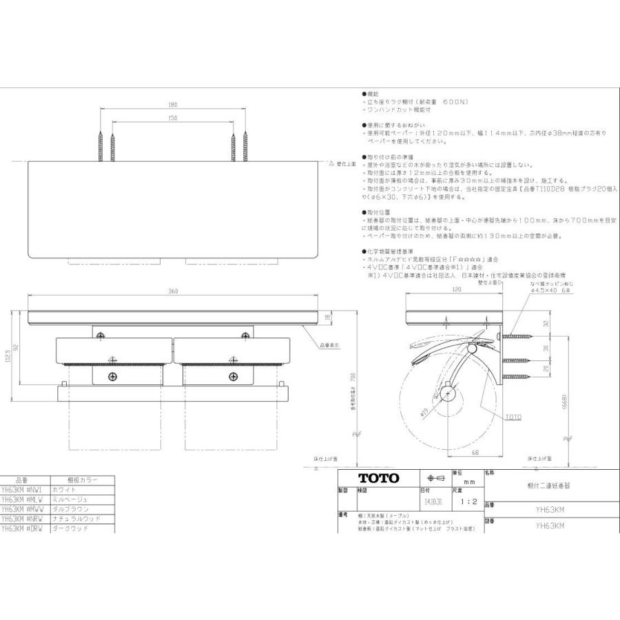 Toto 二連紙巻器 棚付き 天然木 メタル製 マット ホワイト Yh63km Nw1 芯棒固定式 Fcekano Edu Ng