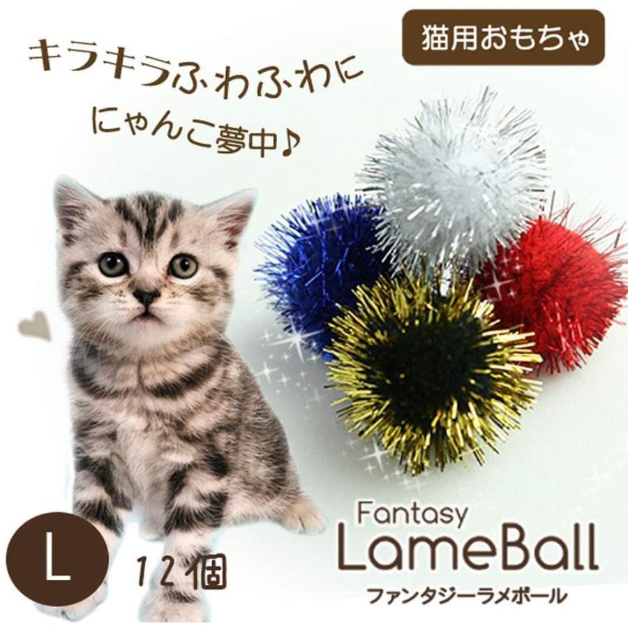 ファンタジーワールド 猫用おもちゃ ファンタジー ラメボール L 12個セット 猫 喜ぶ おもちゃ 玩具 遊び 12個入り Jpストア 通販 Yahoo ショッピング