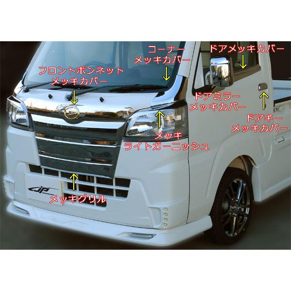 ハイゼット ダイハツ 500系 前期/後期 コーナーメッキパネル 軽トラ