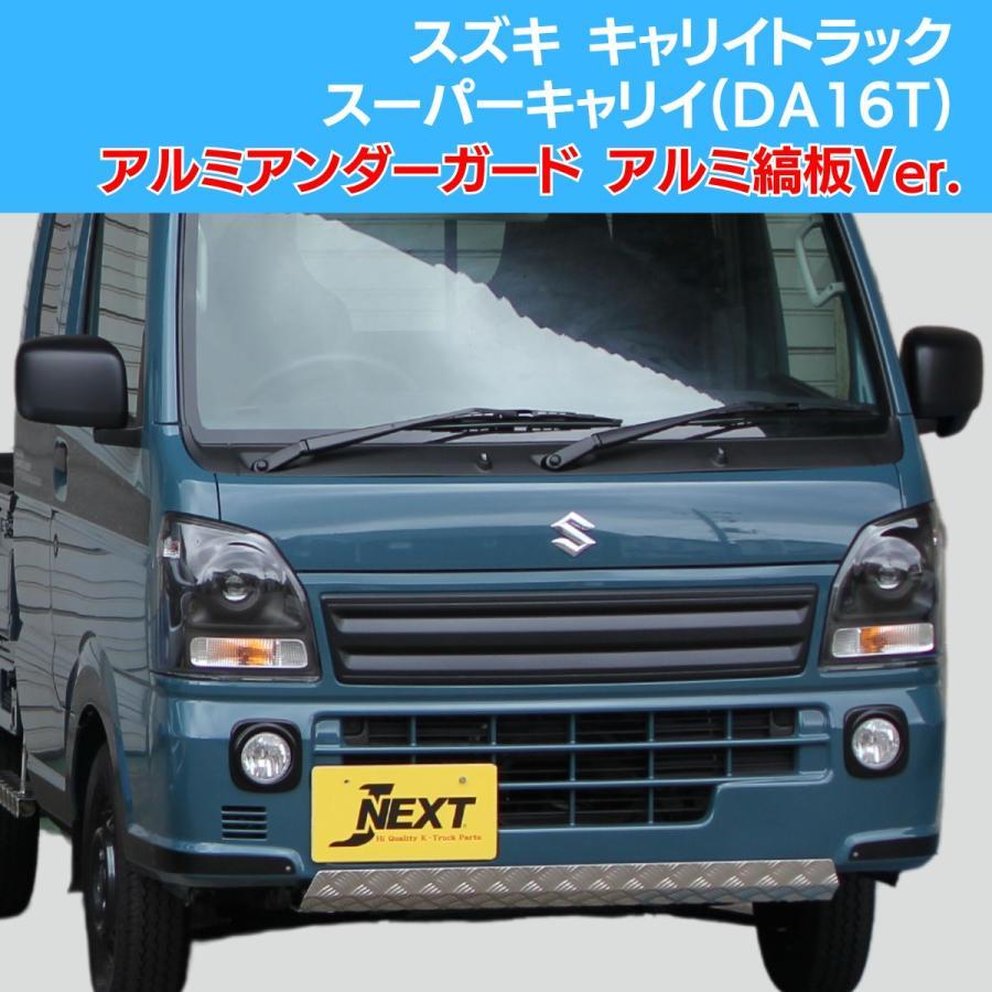 キャリイ スズキ キャリイトラック/スーパーキャリイ(DA16T) 共通