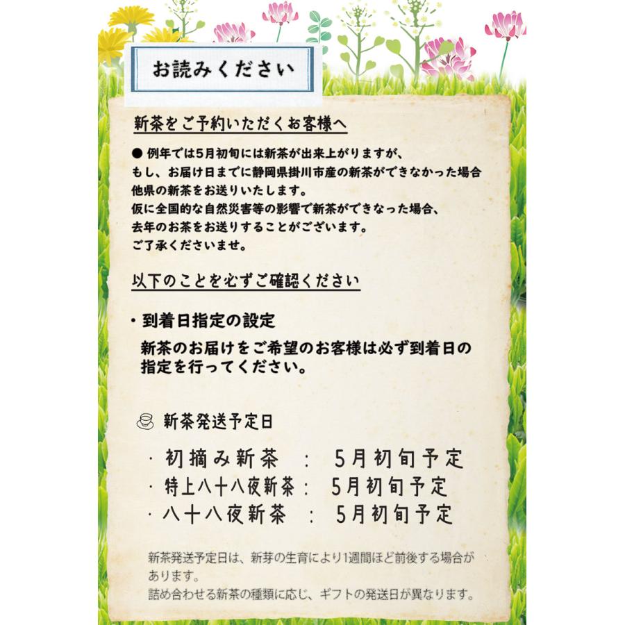 2024年 新茶 予約 母の日 お茶 ギフト 緑茶 内祝い 全国茶品評会 産地賞受賞 掛川茶 不老長寿と無病息災願う 掛川深蒸し新茶 初摘み茶150g 特上八十八夜茶150g｜jpanese-tea｜14