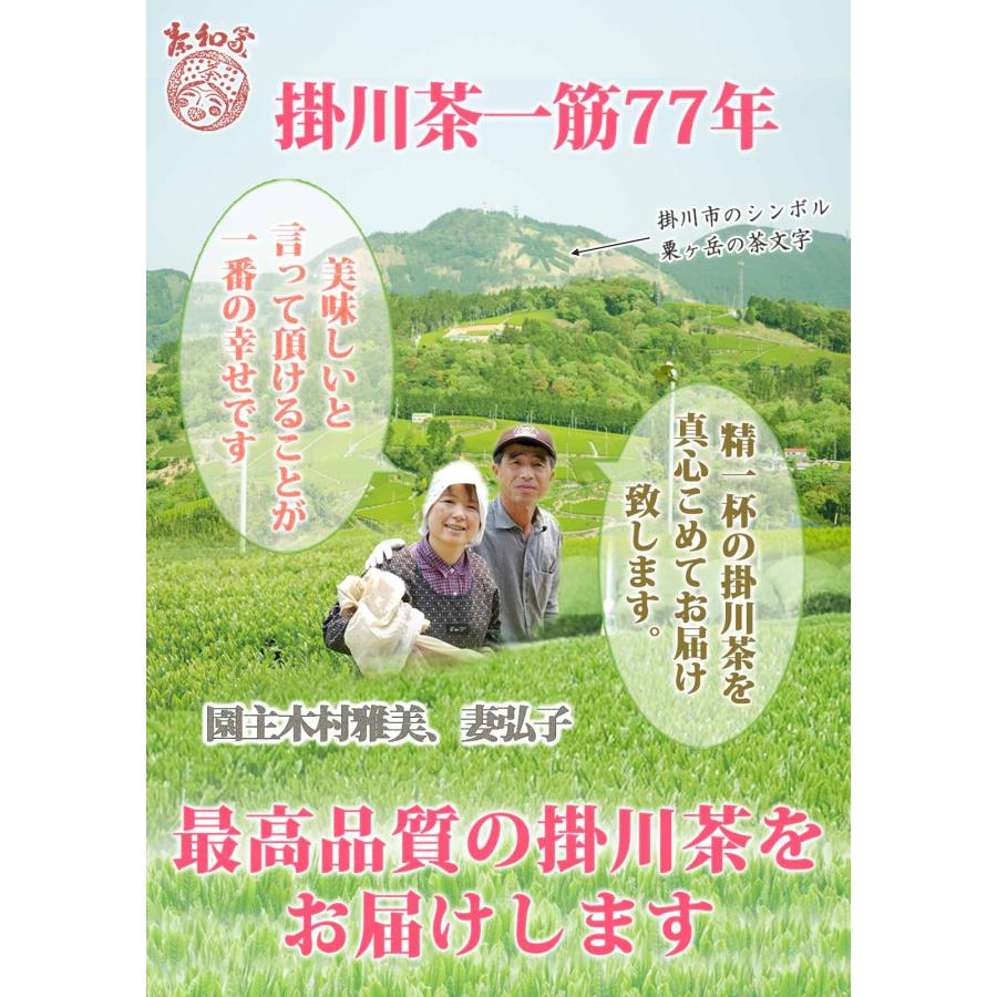 父の日 新茶 お茶 ギフト 緑茶 内祝い 全国茶品評会 産地賞受賞 掛川茶 不老長寿と無病息災願う 掛川深蒸し新茶 初摘み茶150g 特上八十八夜茶150g｜jpanese-tea｜06