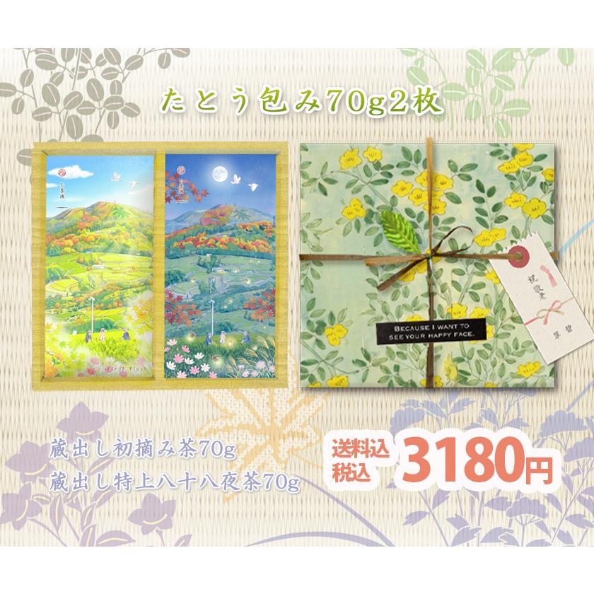 お茶旅 七五三内祝 お茶 緑茶 ギフト 産地賞受賞 八十八夜掛川深蒸し茶