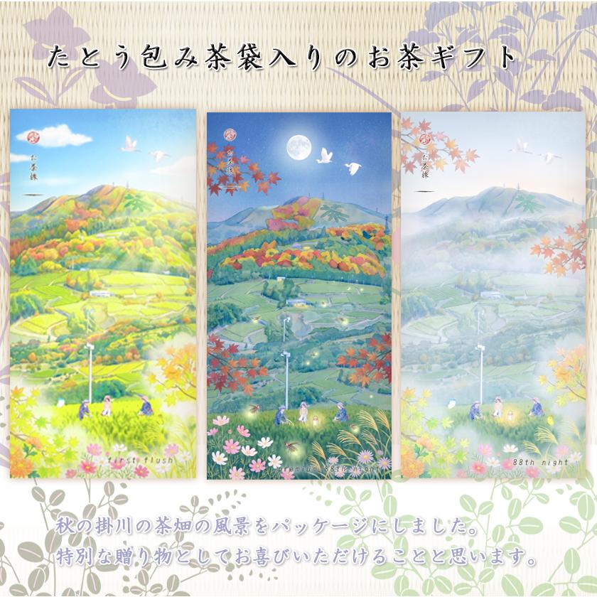 お茶旅 七五三内祝 お茶 緑茶 ギフト 産地賞受賞 八十八夜掛川深蒸し茶