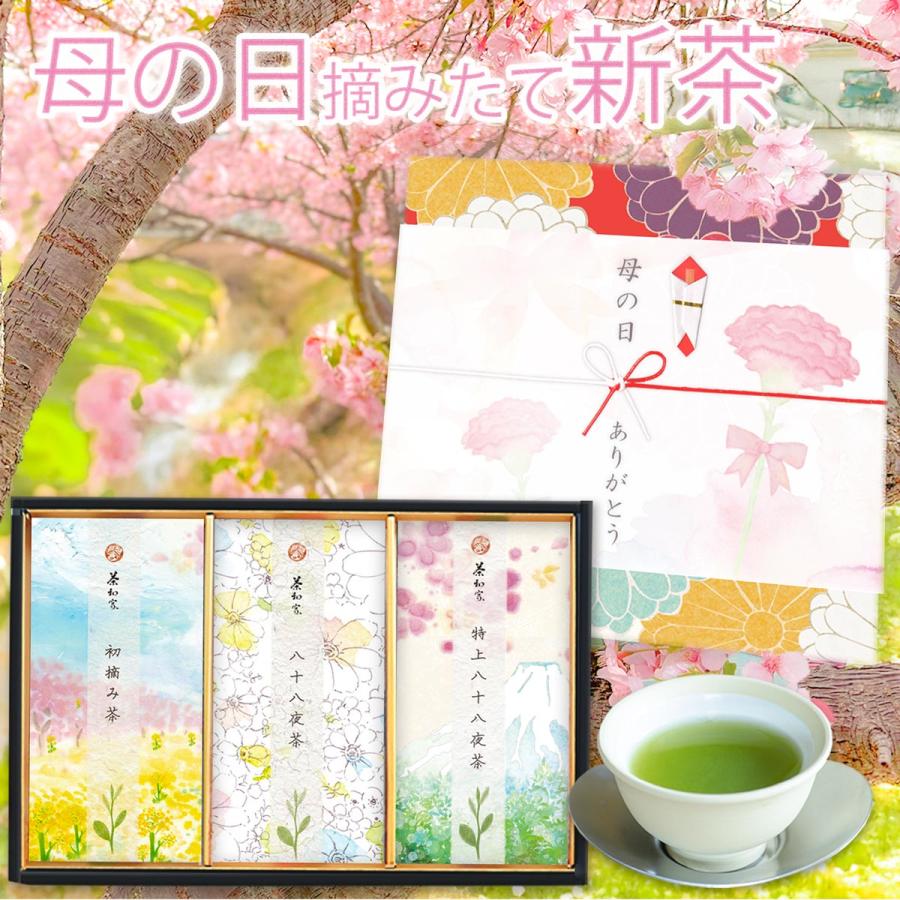 母の日 お茶 緑茶 新茶 ギフト [写真・名入れOK] 創業80年 3袋 飲み比べ (初摘70g/特八70g/八八70g) 初節句 内祝い 出産内祝い 高級 掛川茶 送料無料 お茶旅（Yahoo!・お茶旅 木村園 Yahoo!店）