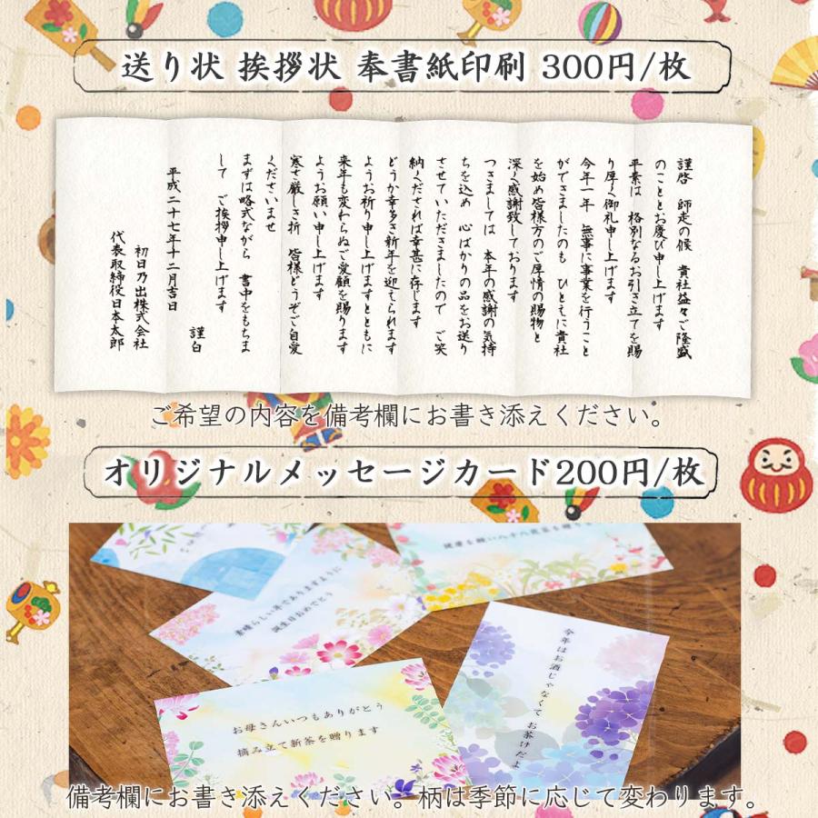 茶和家木村園 母の日 お茶 緑茶 新茶 ギフト [写真・名入れOK