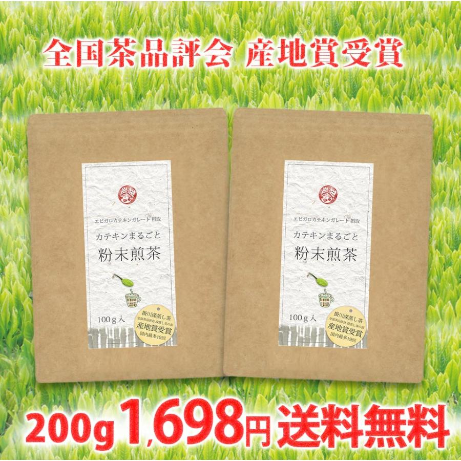 お茶 緑茶 静岡茶 日本茶 深蒸し茶 煎茶 掛川茶 粉末緑茶 メール便 送料無料 カテキンまるごと粉末緑茶 200g 静岡県掛川市産 | 茶和家木村園 | 03