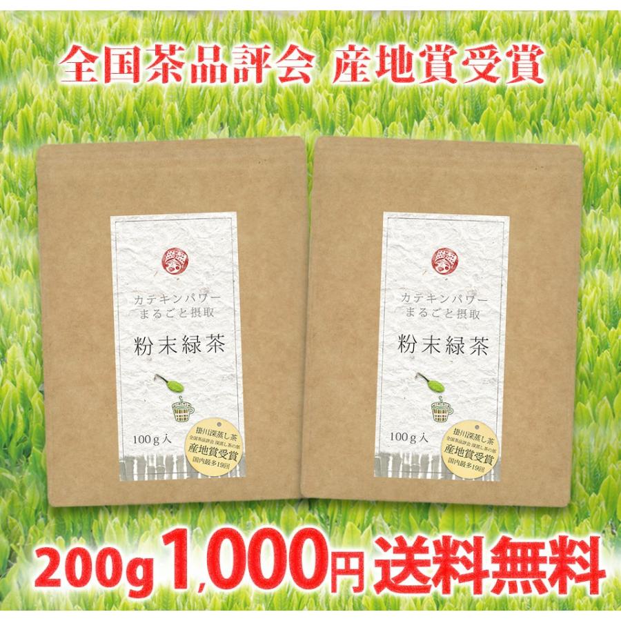 お茶 緑茶 静岡茶 日本茶 深蒸し茶 煎茶 掛川茶 粉末緑茶 メール便 送料無料 カテキンまるごと粉末緑茶 200g 静岡県掛川市産｜jpanese-tea｜04