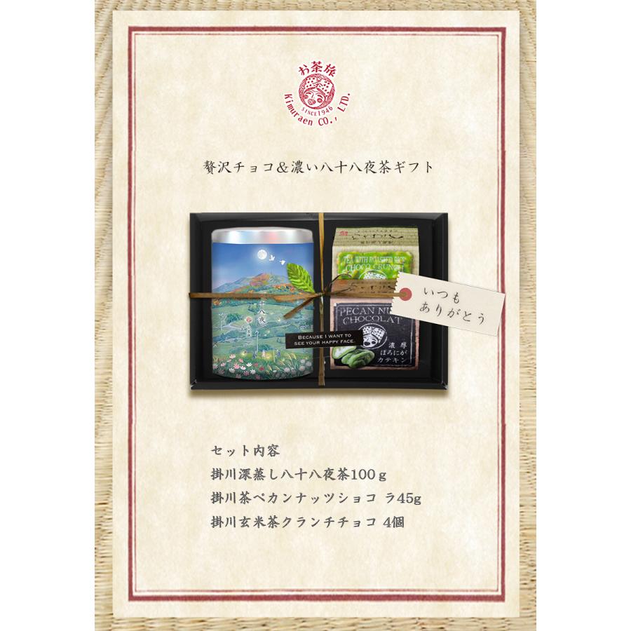 お茶旅 七五三内祝 チョコとお茶の 詰め合わせ ギフト (八十八夜茶1缶