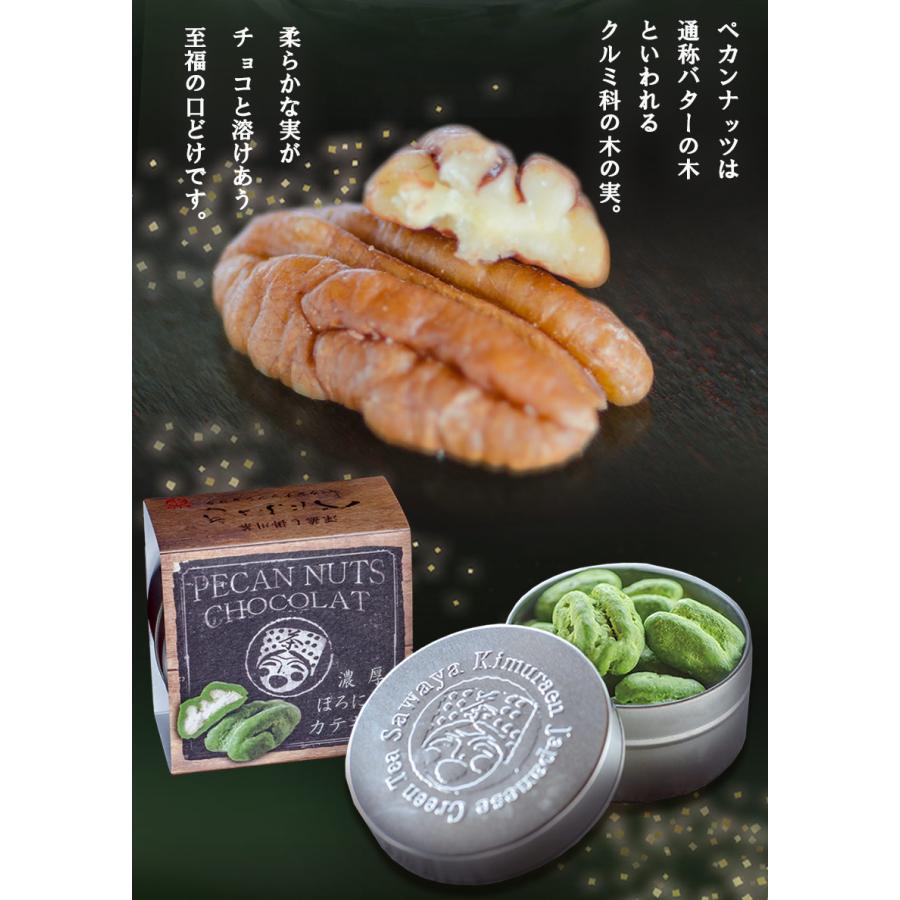 お茶旅 お中元 ギフト 贅沢チョコと濃い八十八夜茶ギフト 詰め合わせ
