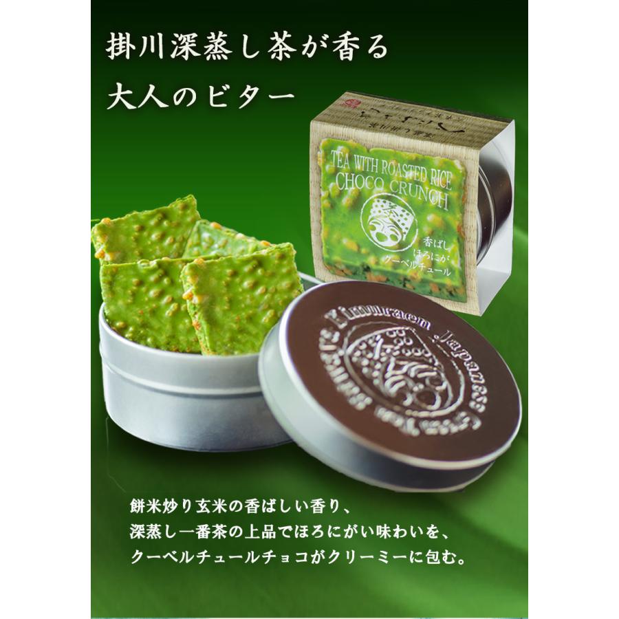 お茶旅 お中元 ギフト 贅沢チョコと濃い八十八夜茶ギフト 詰め合わせ