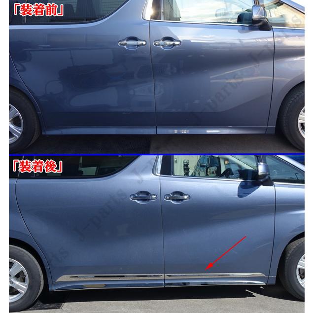 ヴェルファイア＆アルファード 30系 サイドアンダー メッキモール 8