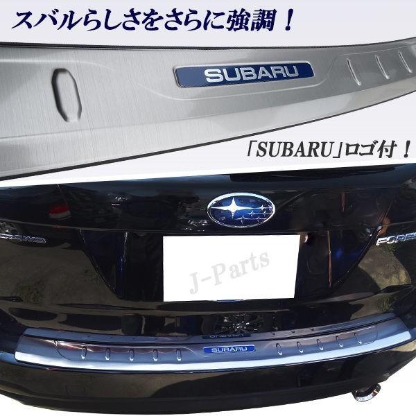 スバルフォレスター SJ5&SJG系リアバンパーガード リアバンパー