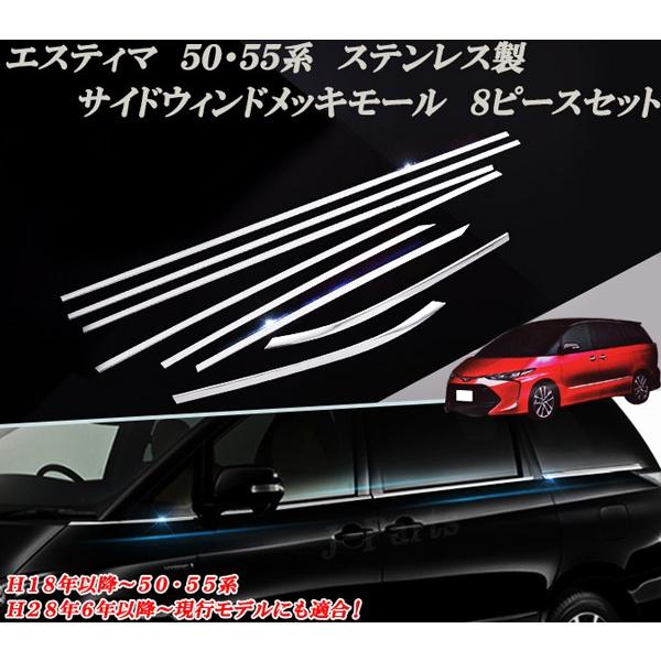 エスティマ 50 5系 サイド ウィンドモール下側 ピラーモール