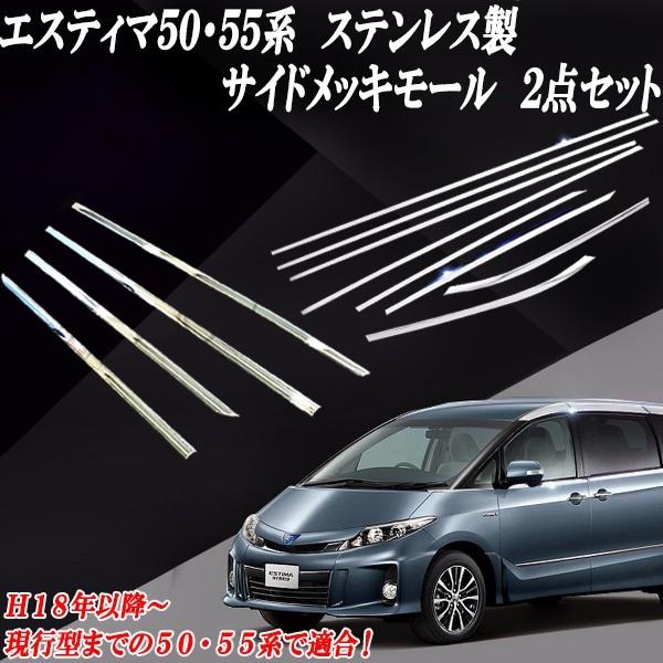 エスティマ 50系 エスティマハイブリッド 前期 後期 サイドウィンド