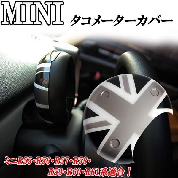 ミニクーパー MINI R55/R56/R57/R58/R59/R60/R61系適合 タコメーター