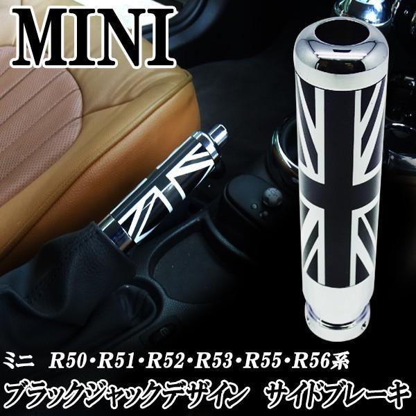 ミニクーパー MINI R50 R51 R52 R53 R55 R56系専用 サイドブレーキカバー ハンドブレーキカバー ブラックジャックデザイン｜jparts