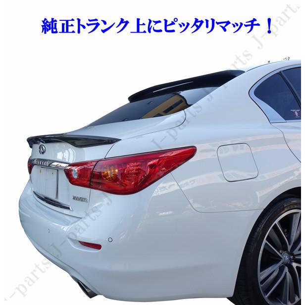 スカイラインV37系&インフィニティQ50系 リアトランク スカイラインV37系&インフィニティQ50系 リアトランク