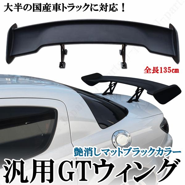 メーカー不明 gtウィング スポイラー シルビア 1610mm 汎用 トランクスポイラー GTウィング 全長135cm インプレッサ レガシィ