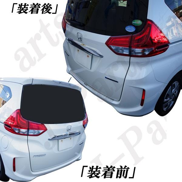 フリードGB系・フリードハイブリッドGB7系 ステンレス製 リア