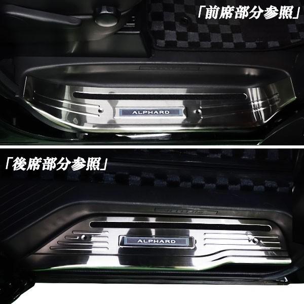 アルファード 20.25系 ステンレス製 ドアスカッフプレート