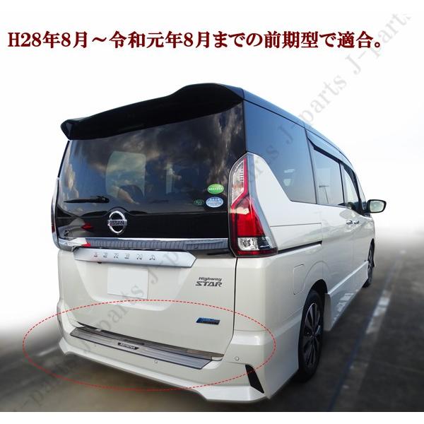日産セレナ C27 前期型 リアバンパーガード ＆ リアゲートメッキ