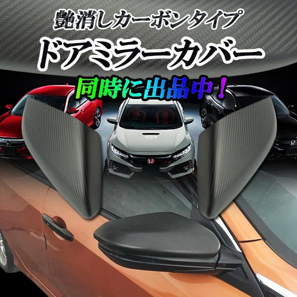 商品製造工場紹介動画付 新型 現行シビック FC1 FK7 FK8タイプR FK9 ドアミラーカバー 光沢ありリアルカーボン かんたん貼り付け ...