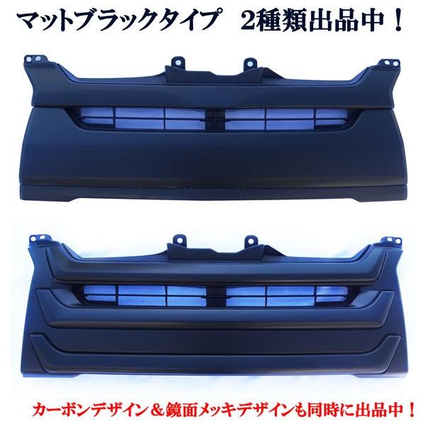 送料無料 ハイエース レジアスエース 200系 標準4型専用 艶消し黒