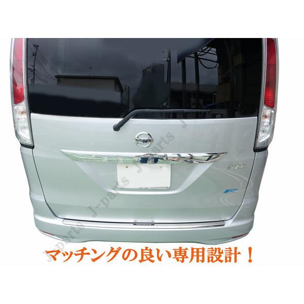 日産 SERENA セレナ CC26系 ハイウェスター専用 前期後期共通 リア