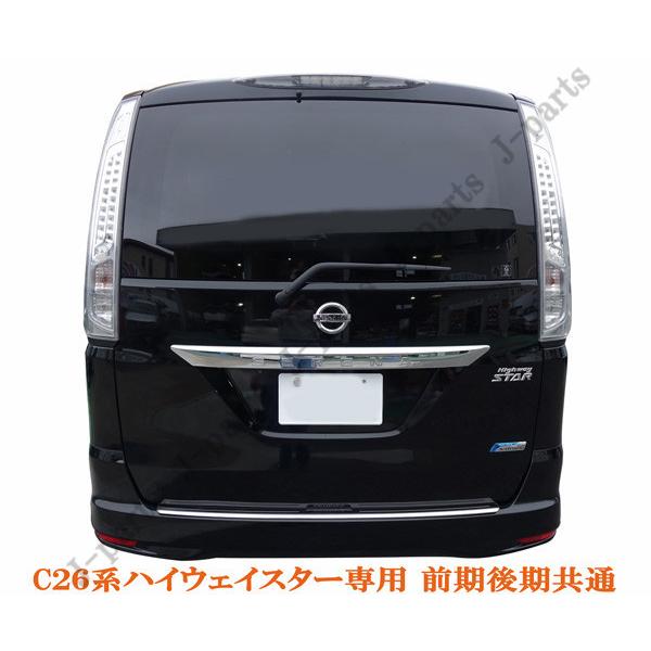 【直接引取り限定】日産　C26 セレナ  ハイウェイスター　リアバンパー 日産 SERENA セレナ CC26系 ハイウェスター専用 前期後期共通 リア