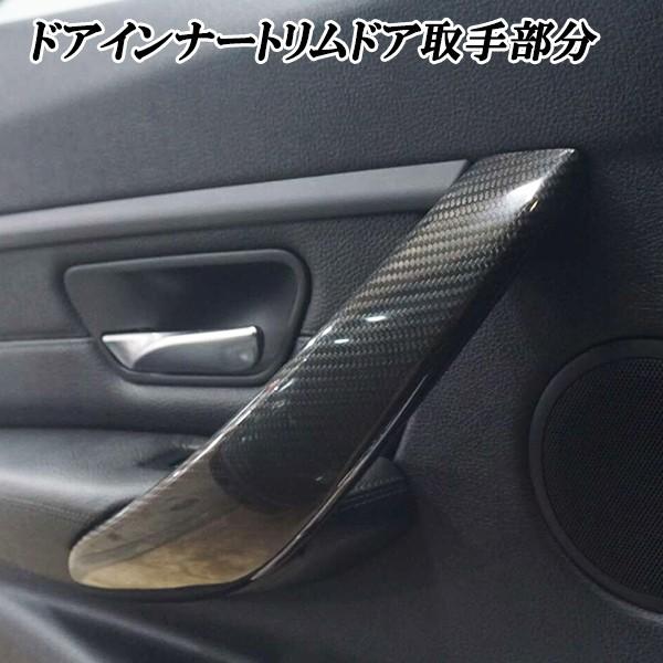 商品製造工場紹介動画付 BMW 3シリーズ F30 F31 リアルカーボン 室内