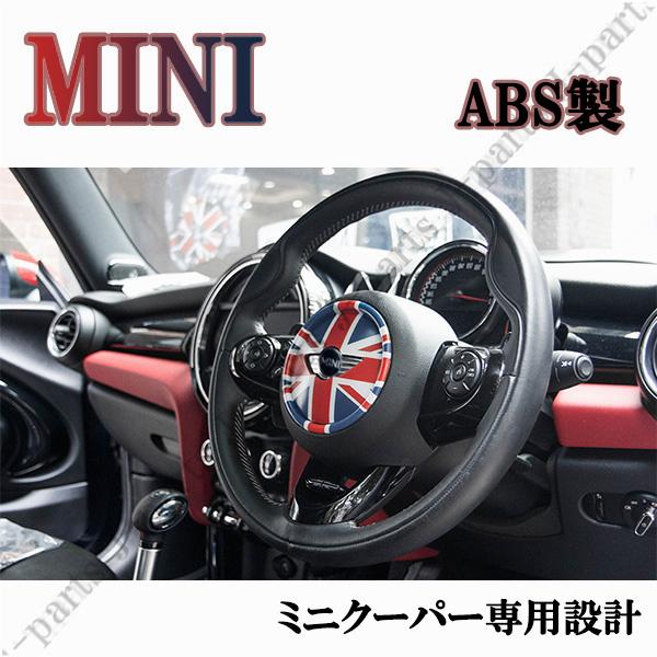 ミニクーパー BMWミニ F54/F55/F56/F57/F60系 共通 ユニオンジャック