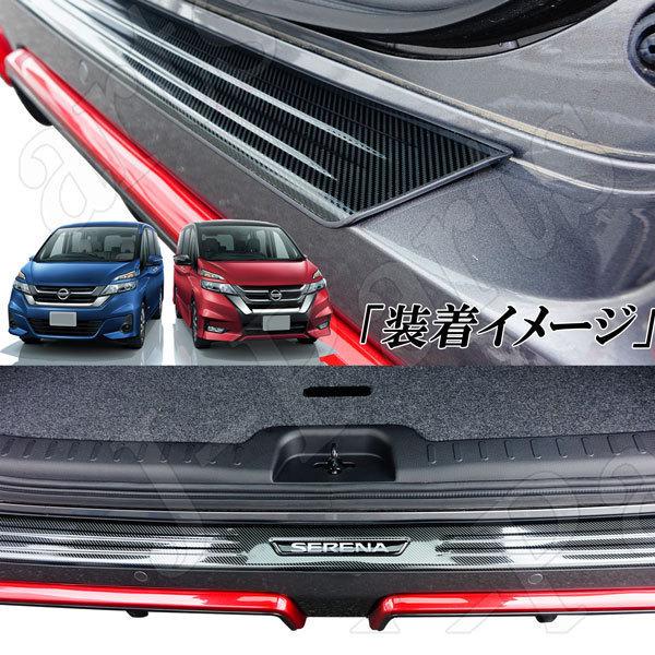 日産 セレナ C27 前期 ハイウェイスター ニスモ リアバンパーガード