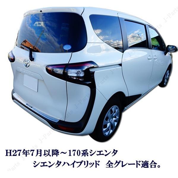 シエンタ 170系 シエンタハイブリッド リアバンパーガード リア 