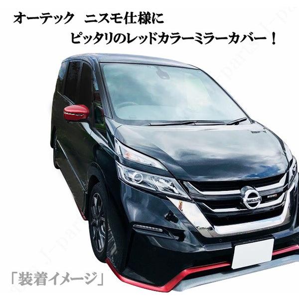 日産 セレナ C27系 全車適合 ニスモレッドメタリック 赤 日産 セレナ C27系 全車適合 ニスモレッドメタリック 赤