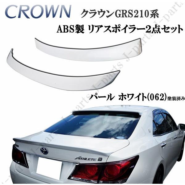 トヨタ クラウン GSR210系 AWS210系 マジェスタ リアトランク