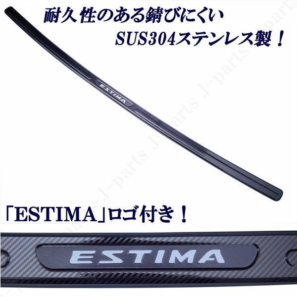 エスティマ 50系 55系 エスティマハイブリッド20系 ステンレス