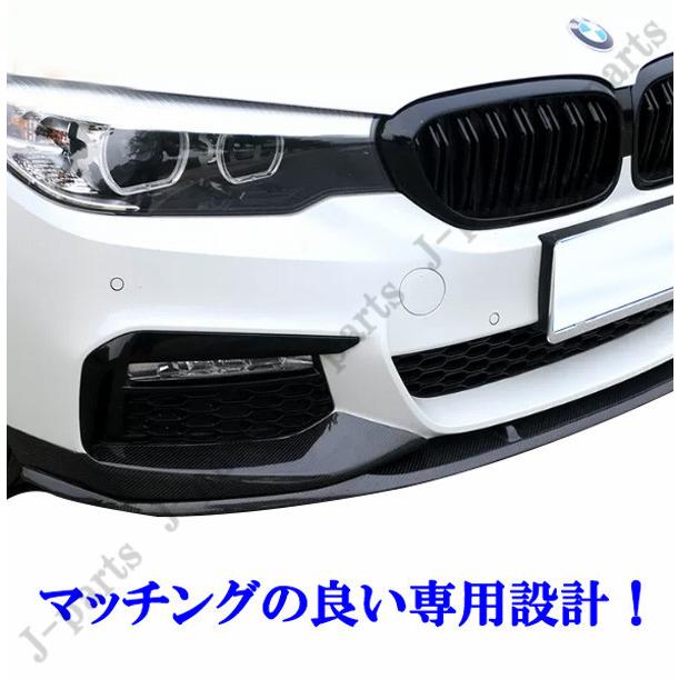 BMW 5シリーズ G30 G31 540I 530I 530E フロント スポイラー リアルカーボン エアロ スピリッター 左右Set｜jparts｜03