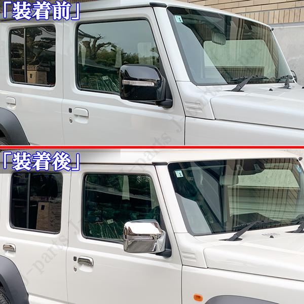 製造工場動画付 スズキ ジムニー ノマド JC74W専用 鏡面メッキ