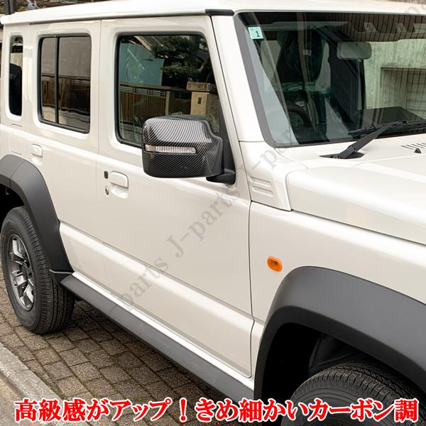 製造工場動画付 スズキ ジムニー ノマド JC74W専用 カーボン調