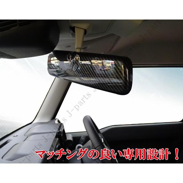 スズキ ジムニー JB64W XC XL XG 室内 ルームミラーカバー バック